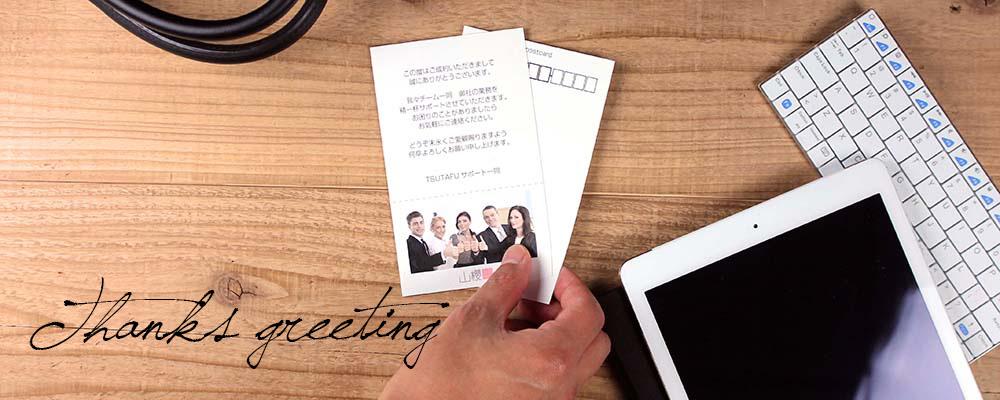 営業御礼用
