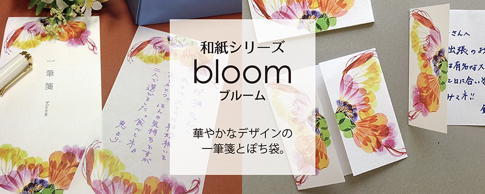 bloom(ブルーム)