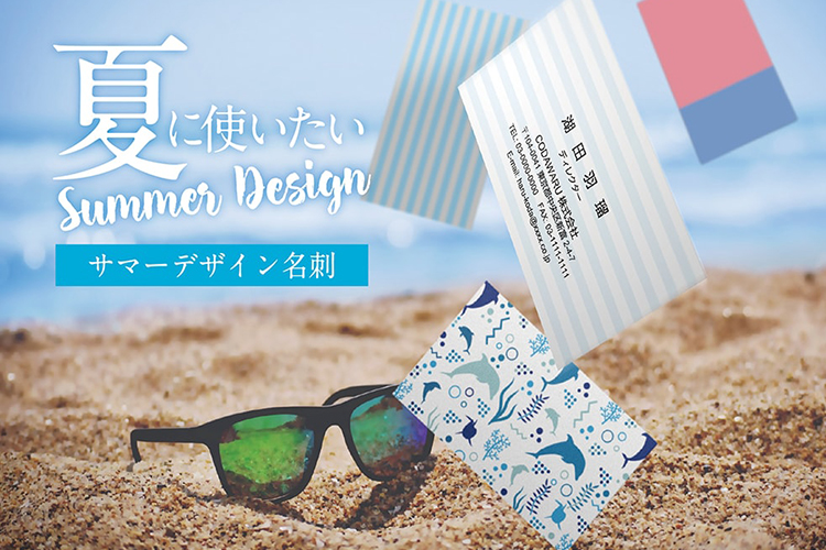 ĂɎgT}[fUCh Summer Design