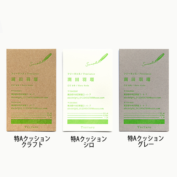 【活版印刷-ネオングリーン】横型 横書き JP 左寄せ 片面