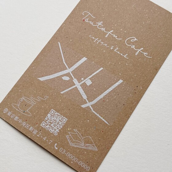 ホワイト印刷名刺 GAクラフトボード アースCoC