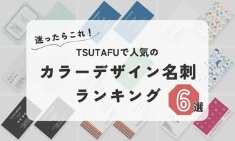 TSUTAFU�Ől�C�̃J���[�f�U�C�����h�����L���O 6�I